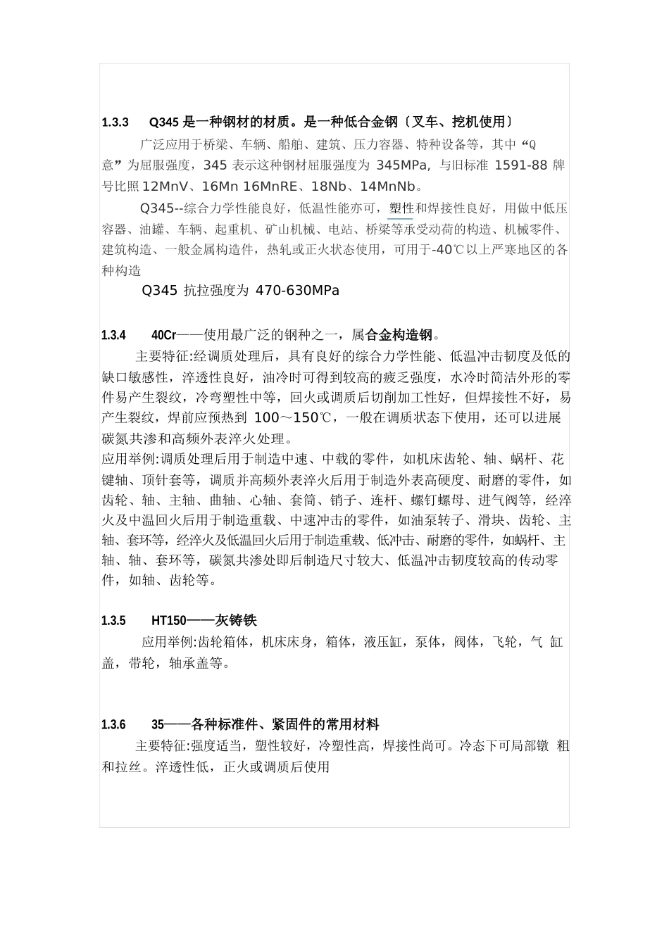 常见机械材料特性及表面处理_第3页
