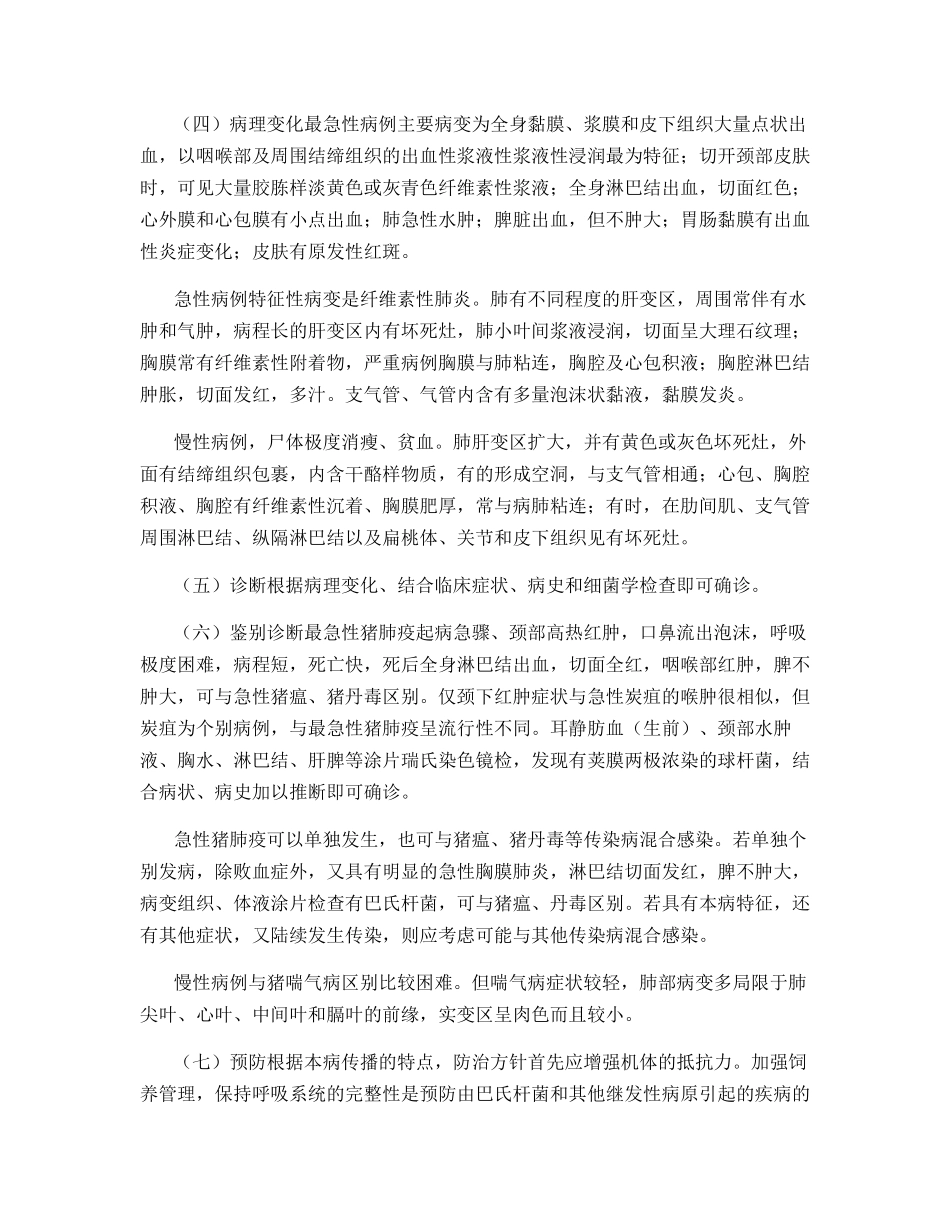 常见猪病防治---猪肺疫_第2页