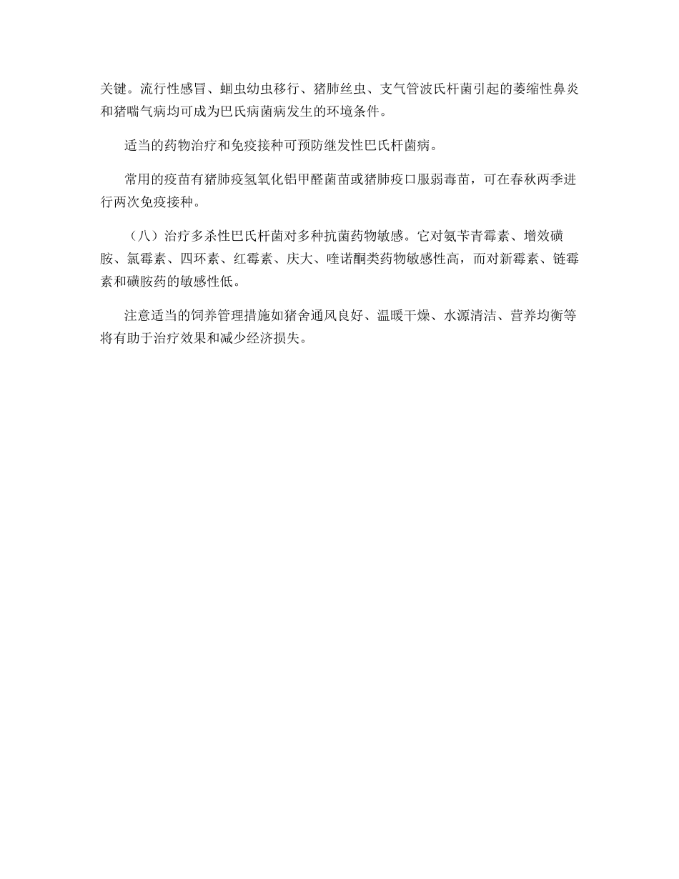 常见猪病防治---猪肺疫_第3页