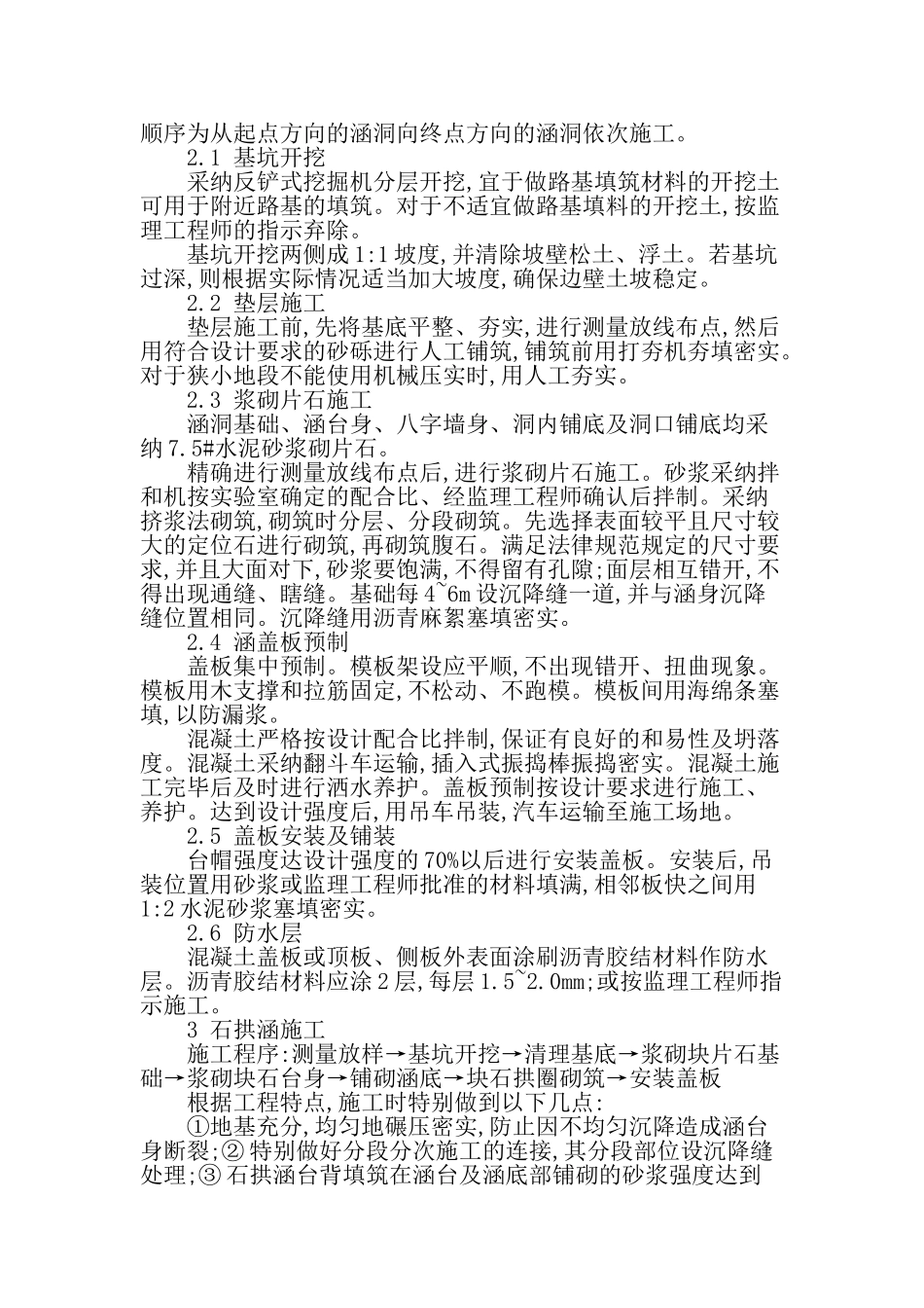 常见涵洞施工质量控制-最新文档资料_第2页