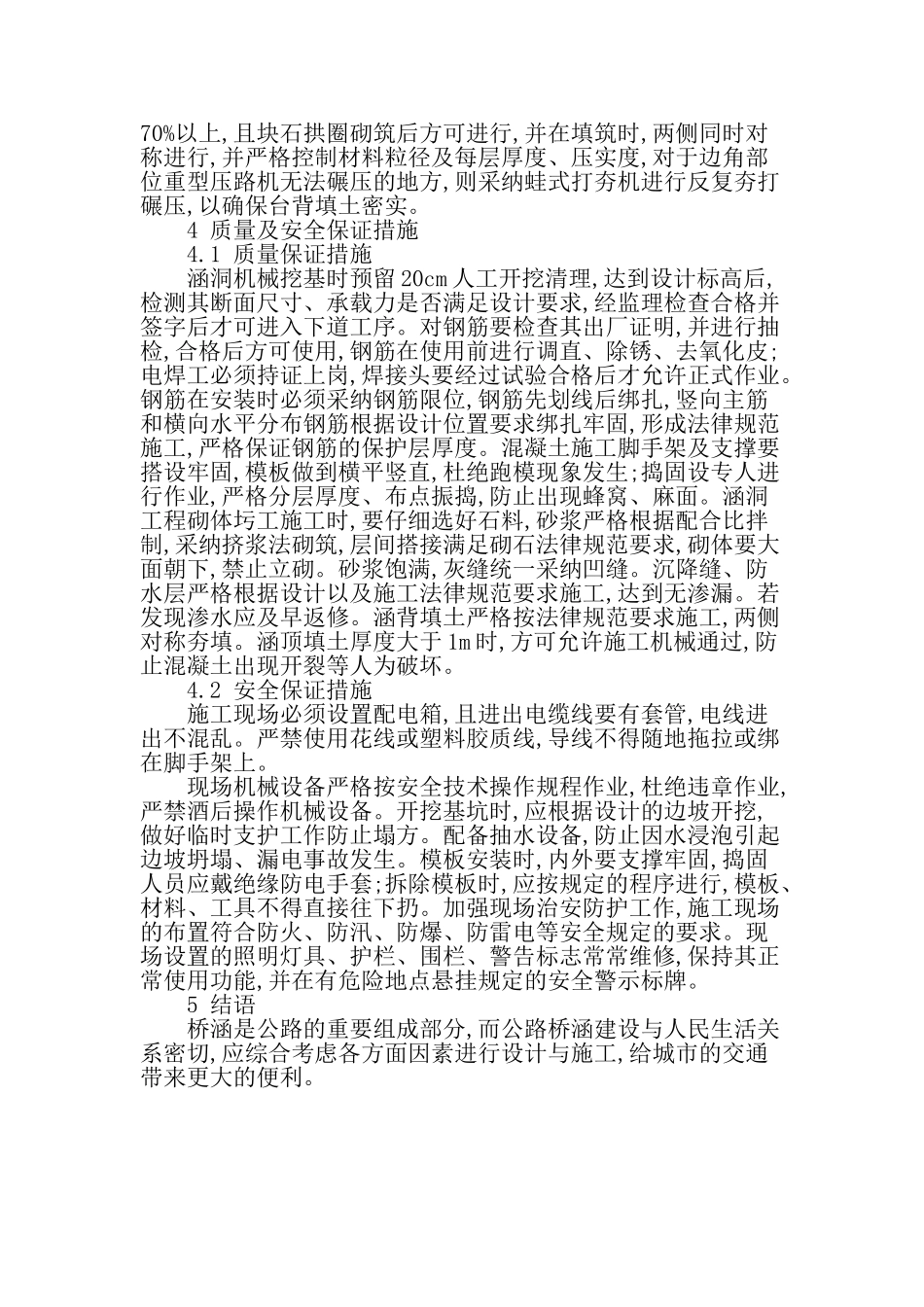 常见涵洞施工质量控制-最新文档资料_第3页