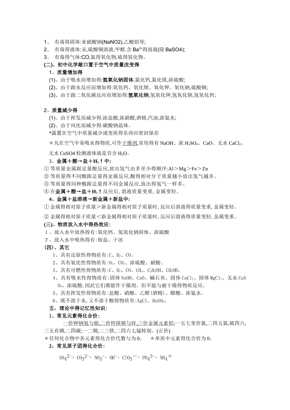 常见物质的化学式、及基础知识_第3页