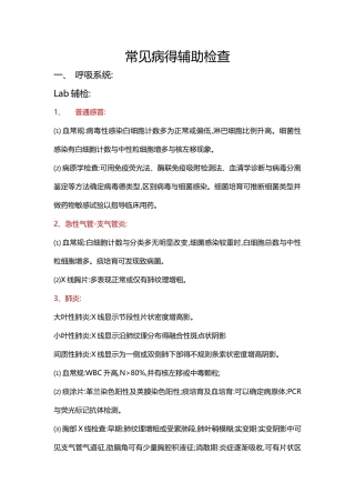 常见病实验室检查