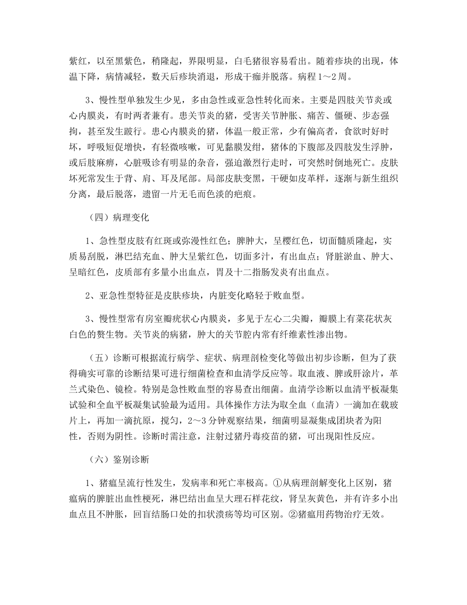 常见猪病防治---猪丹毒_第2页