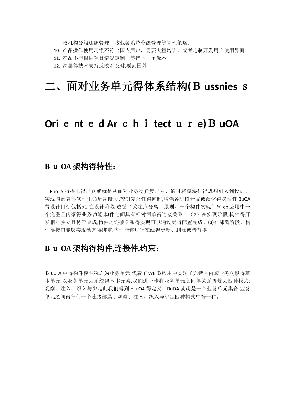 常见的基于web的企业系统软件体系结构风格_第3页