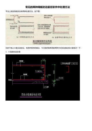 常见的两种阀板封边筋在软件中处理方法