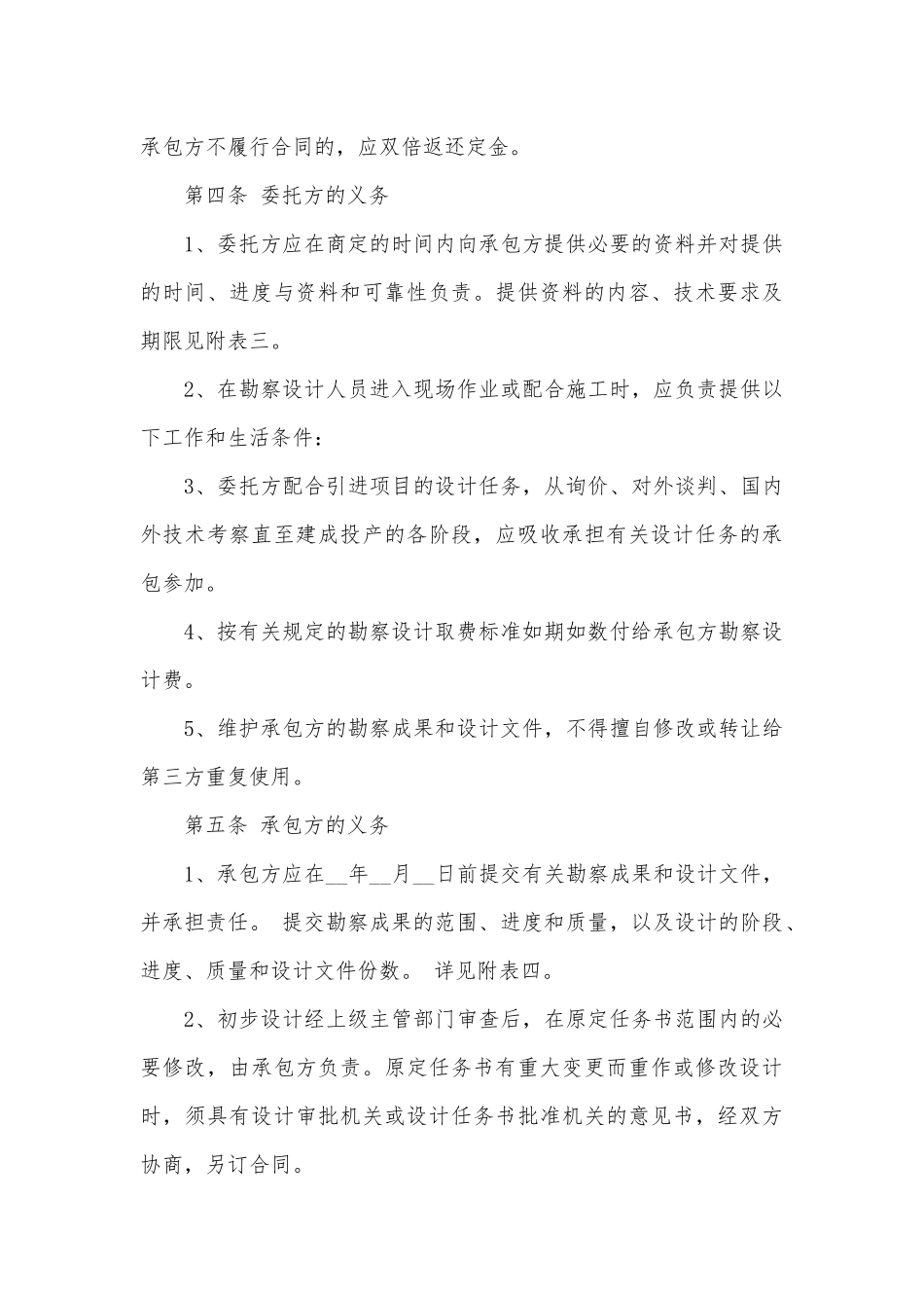 常见的工程类合同书格式_第3页