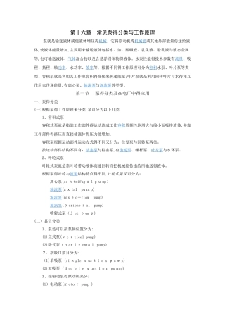 常见泵的分类及工作原理