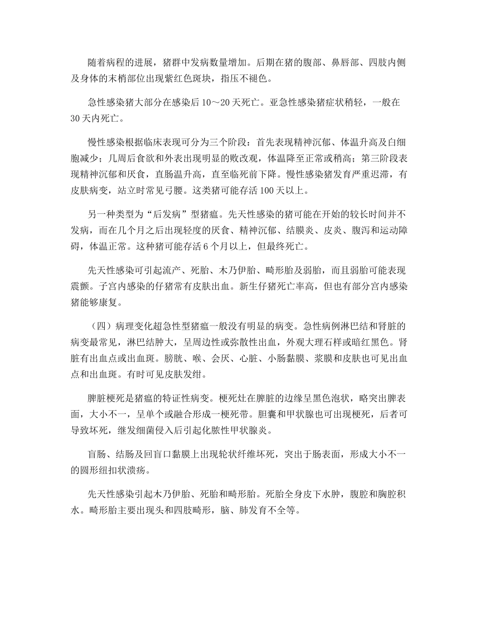 常见猪病防治---猪瘟_第2页