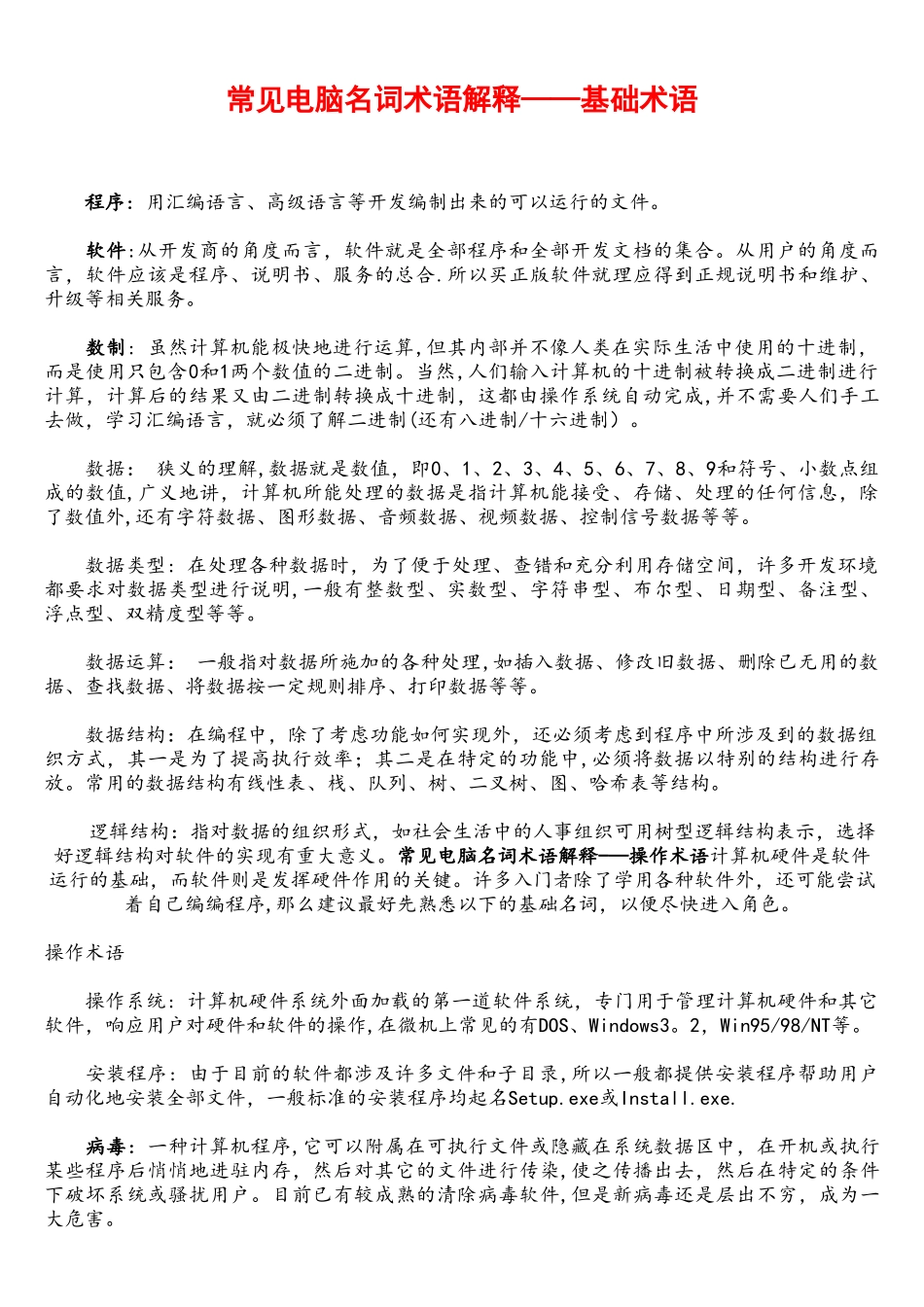 常见电脑名词术语解释_第1页