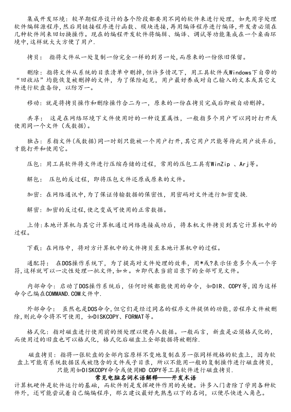 常见电脑名词术语解释_第2页