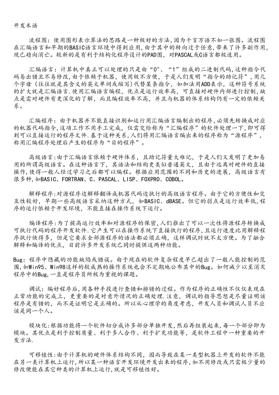常见电脑名词术语解释_第3页