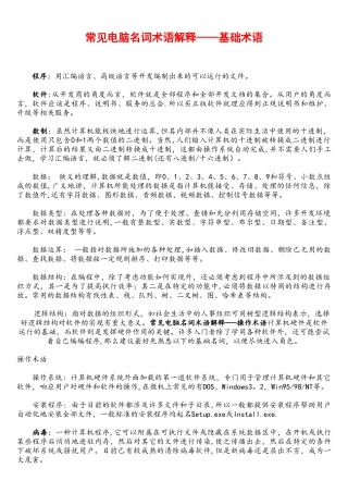 常见电脑名词术语解释