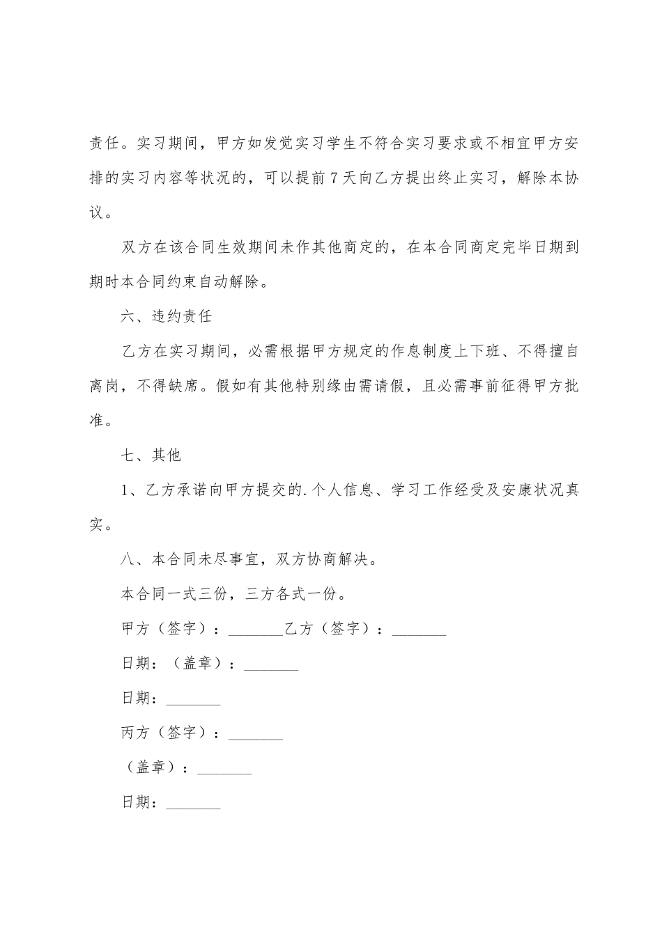 常见的应届毕业生实习合同_第3页