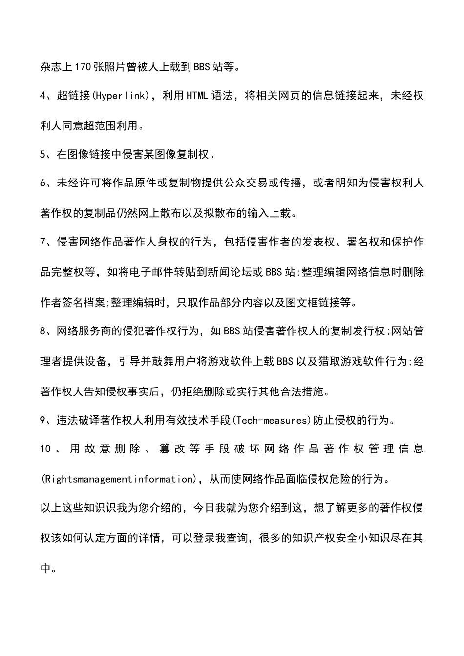 常见的网络侵犯著作权行为有哪些_第2页