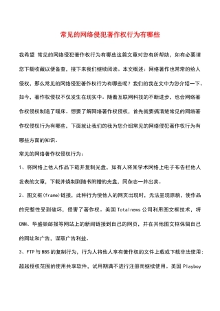 常见的网络侵犯著作权行为有哪些