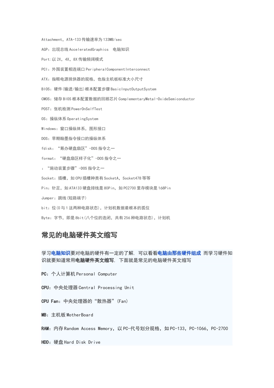 常见的电脑硬件英文缩写_第2页