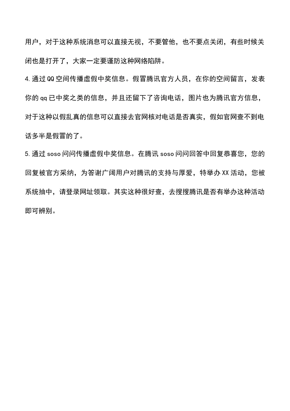 常见的网络中奖诈骗有哪些_第2页