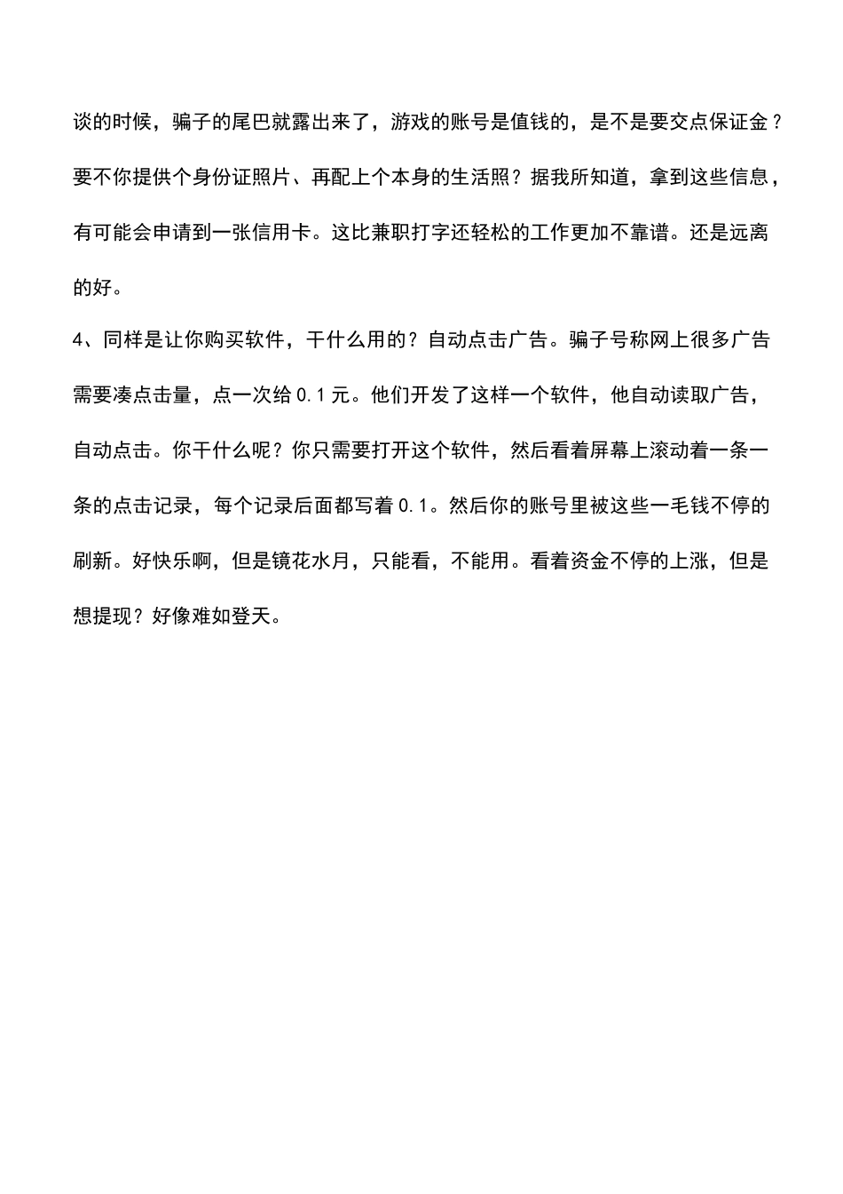 常见的网络招聘的骗局有哪些_第2页