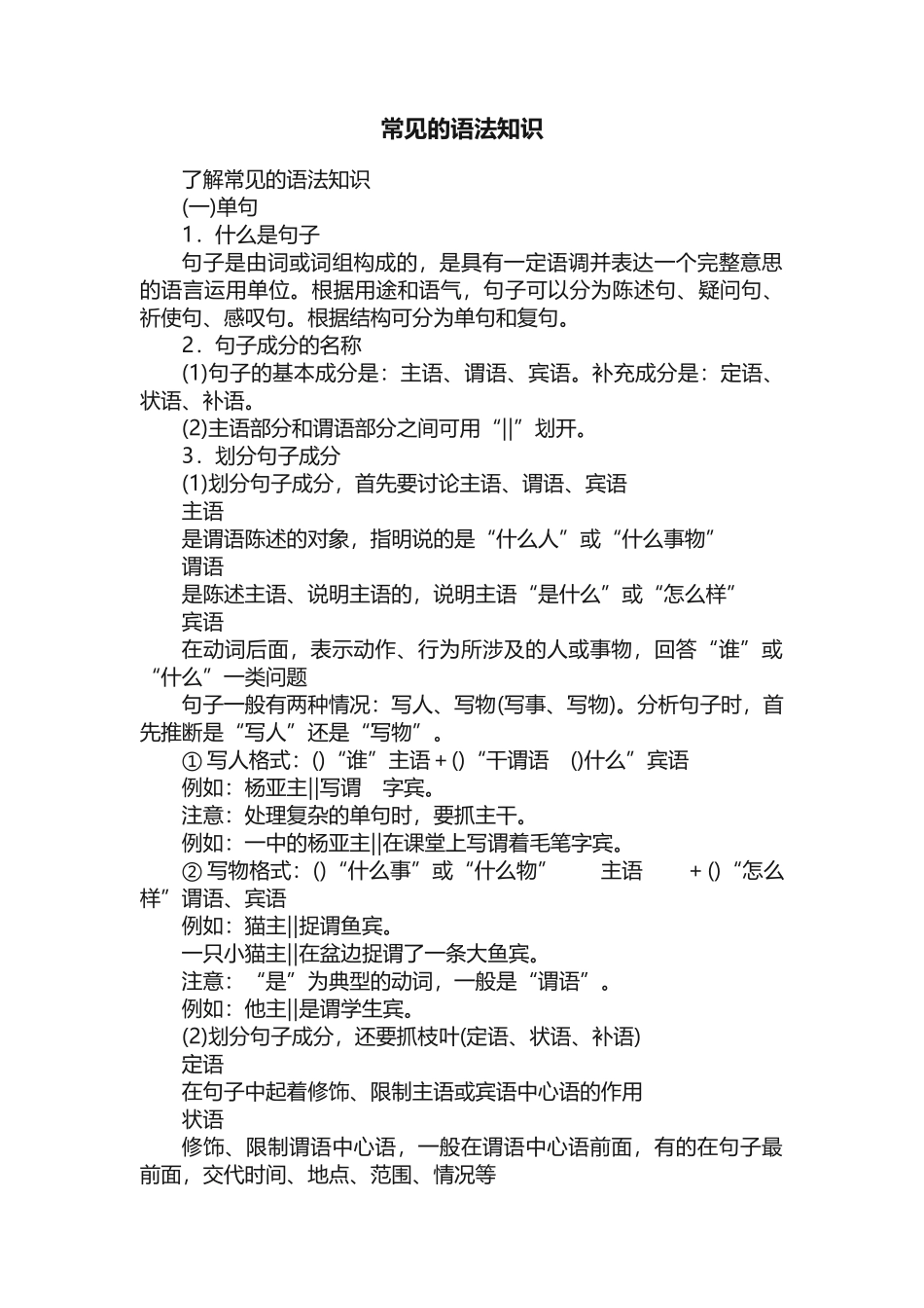 常见的语法知识_第1页
