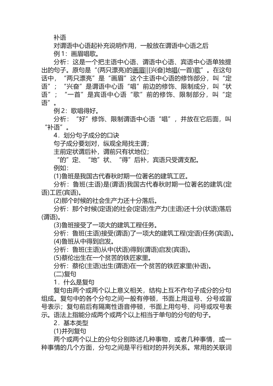 常见的语法知识_第2页