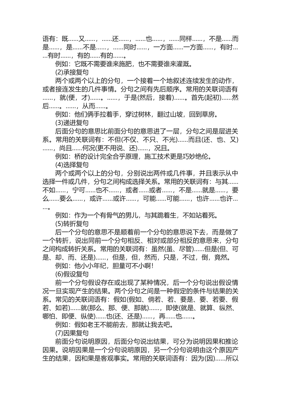 常见的语法知识_第3页