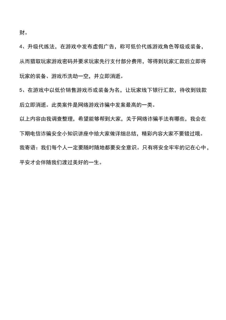 常见的网络游戏诈骗方法有哪些_第2页