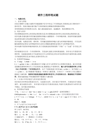 常见硬件工程师笔试题