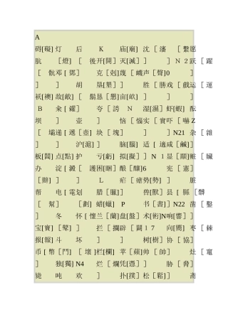 常见繁体字对照表
