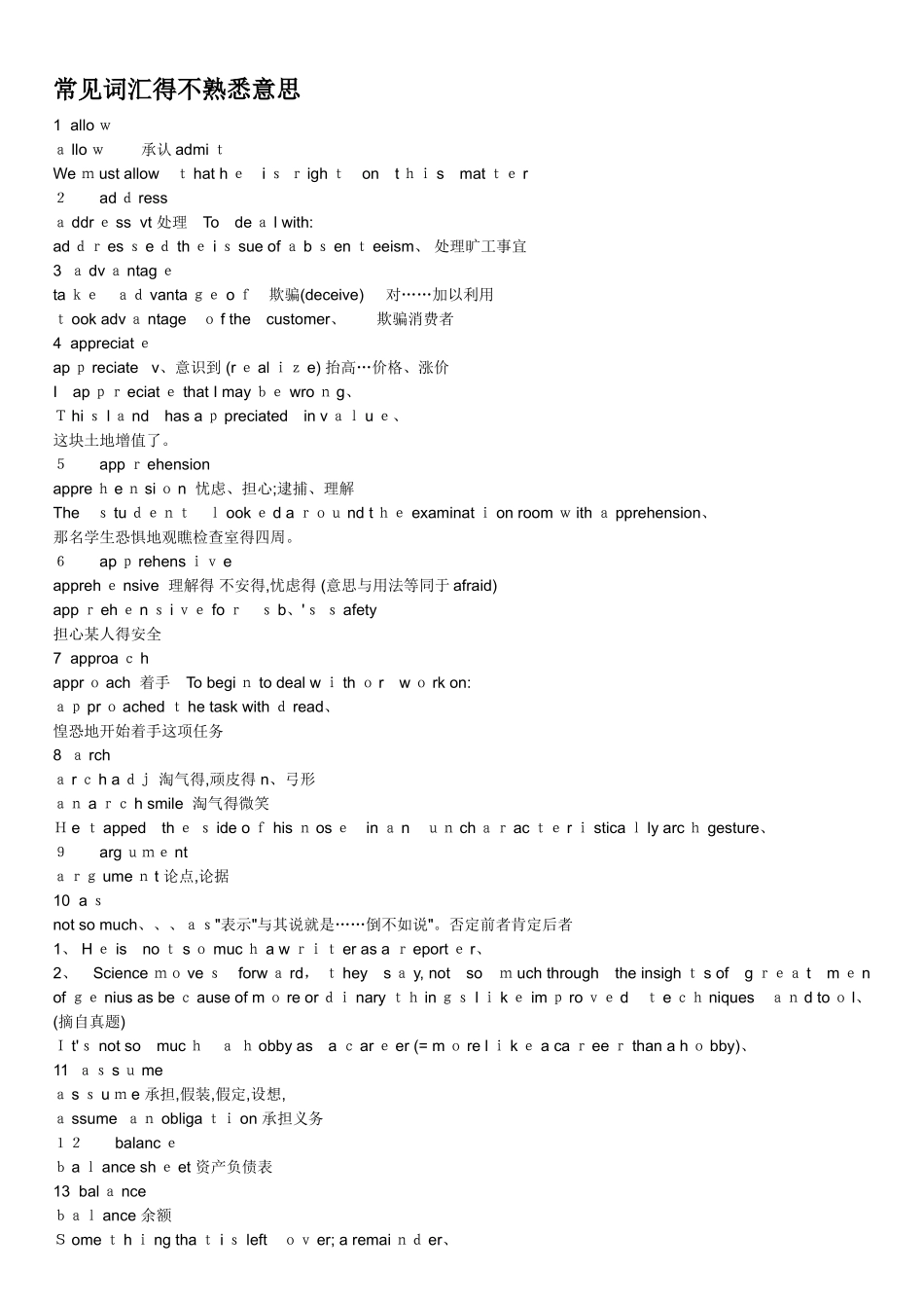 常见英语词汇的不熟悉意思_第1页