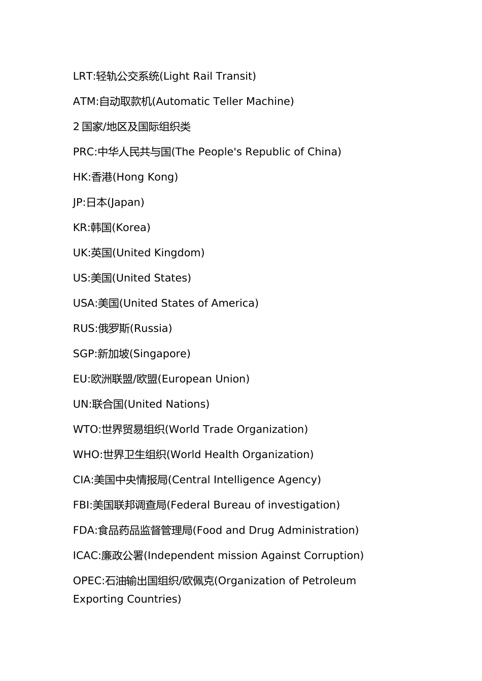 常见的英文缩略词及英文表达缩写_第2页