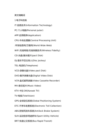 常见的英文缩略词及英文表达缩写