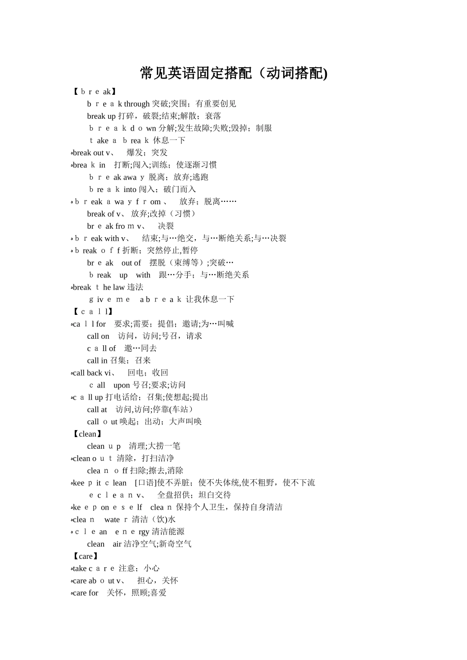 常见英语固定搭配_第1页