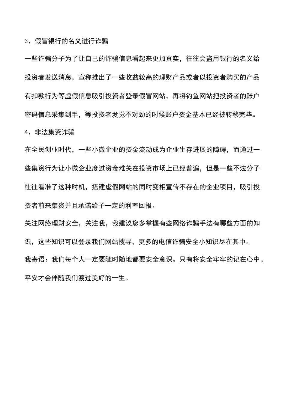 常见的网络理财平台诈骗有哪些_第2页