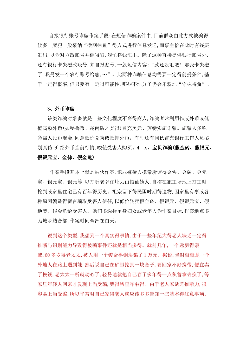 常见诈骗类型及防范措施_第2页