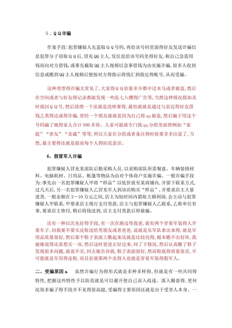 常见诈骗类型及防范措施_第3页