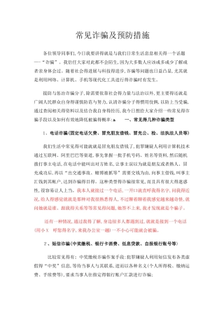 常见诈骗类型及防范措施