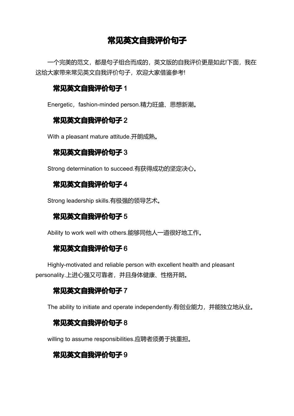 常见英文自我评价句子_第1页