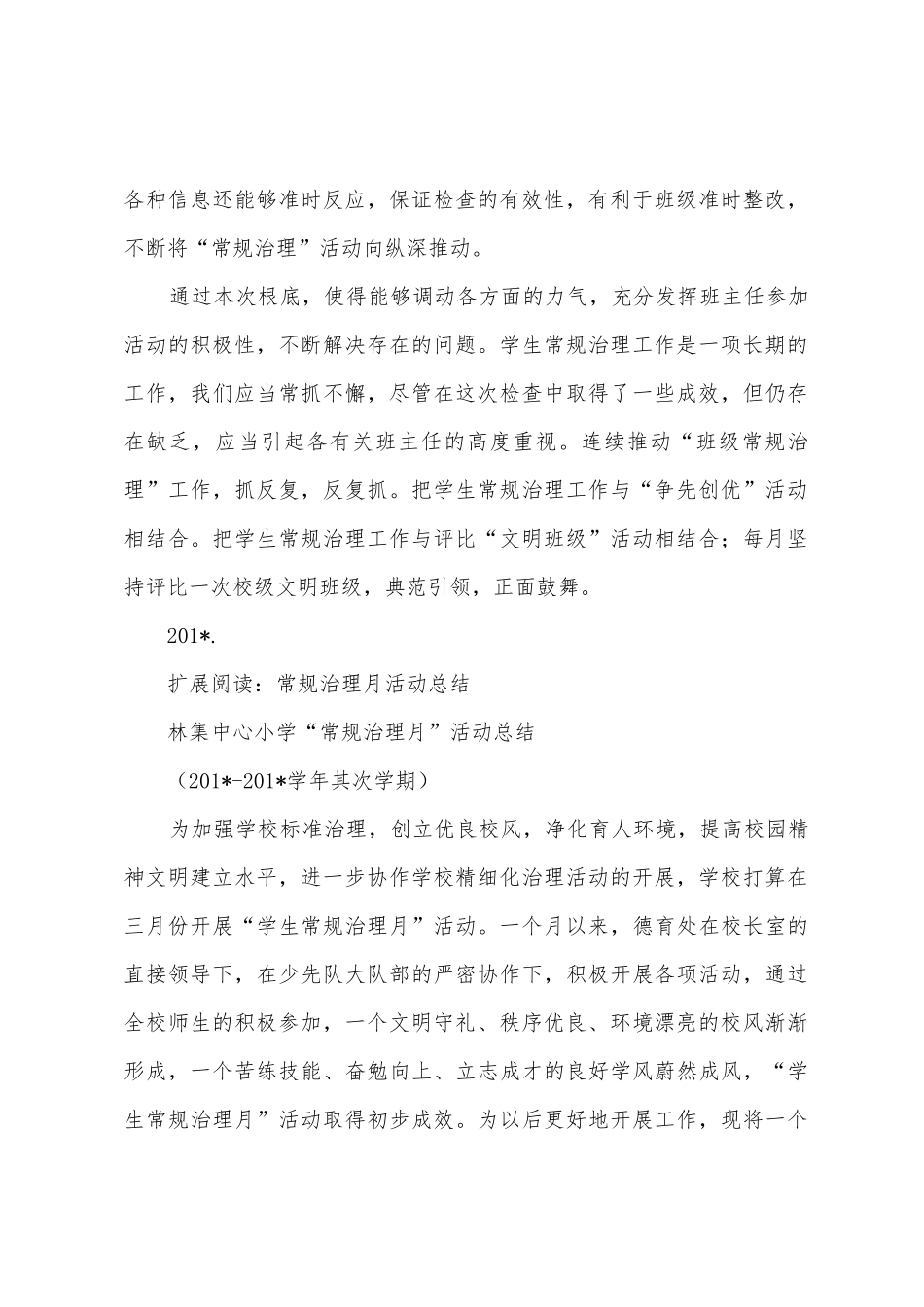 常规管理月活动总结_第2页