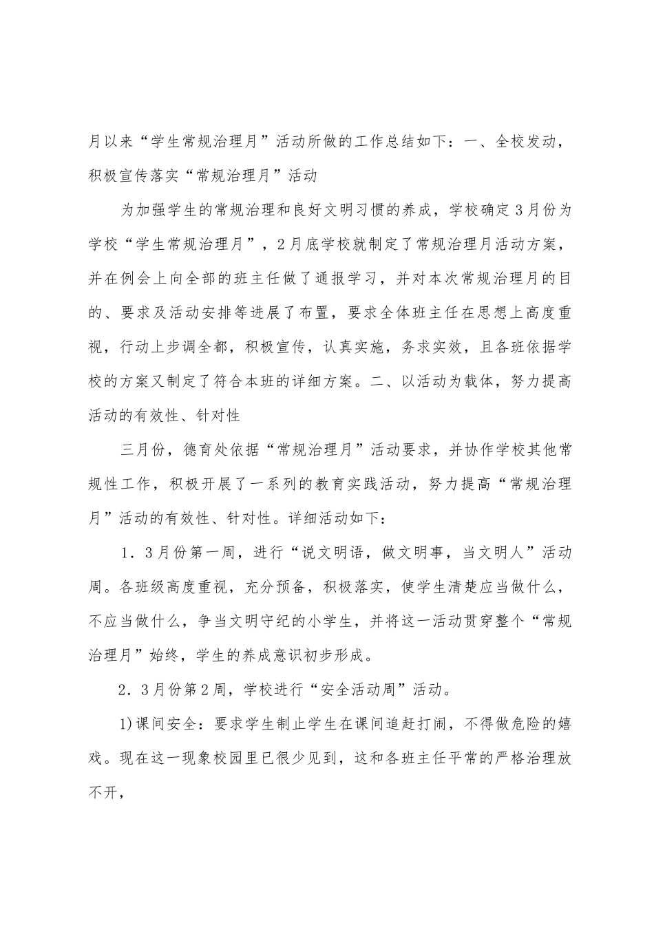 常规管理月活动总结_第3页