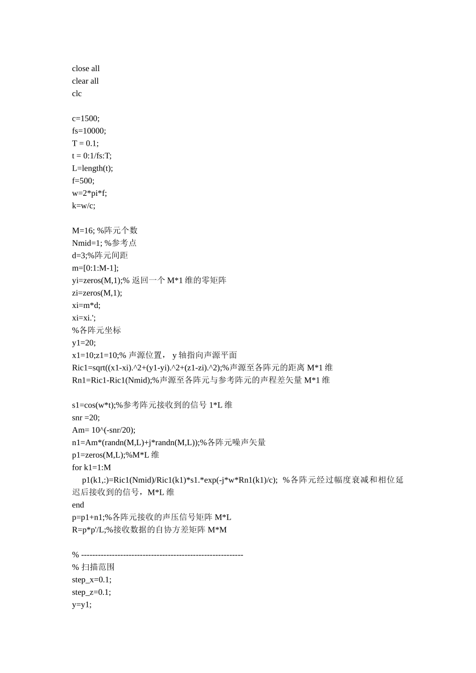 常规波束形成matlab程序阵元16_第1页