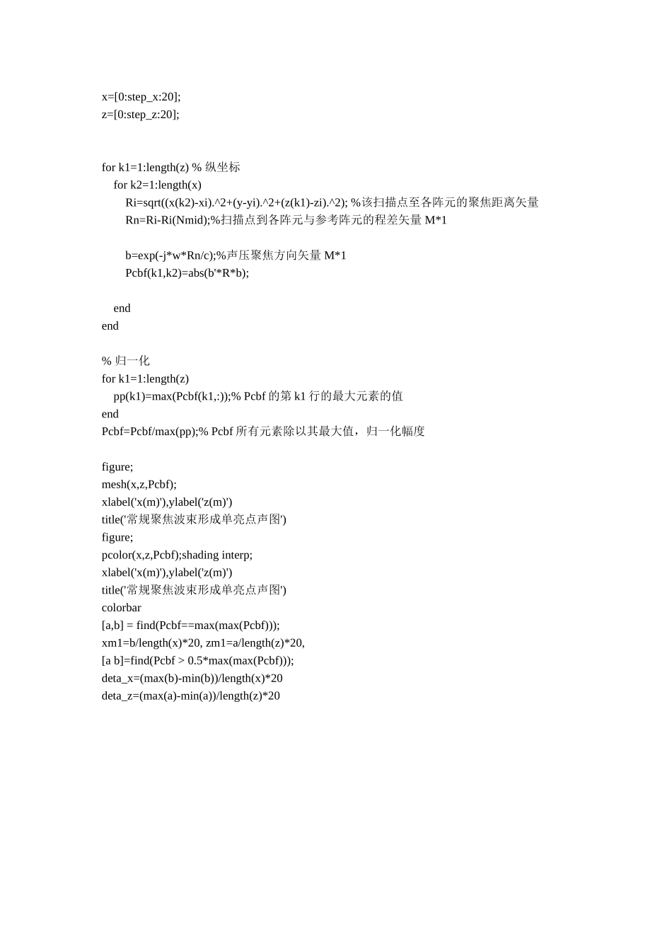 常规波束形成matlab程序阵元16_第2页