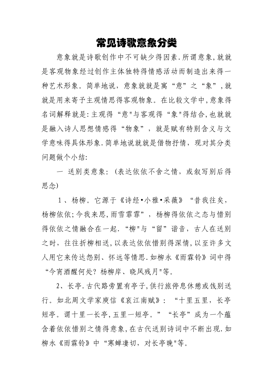 常见诗歌意象分类_第1页