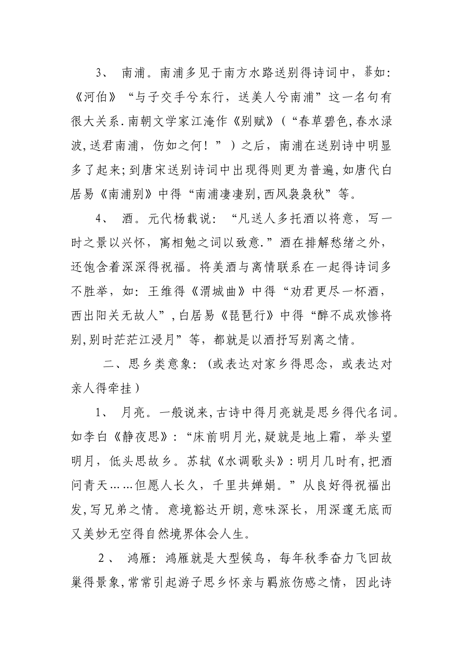 常见诗歌意象分类_第2页
