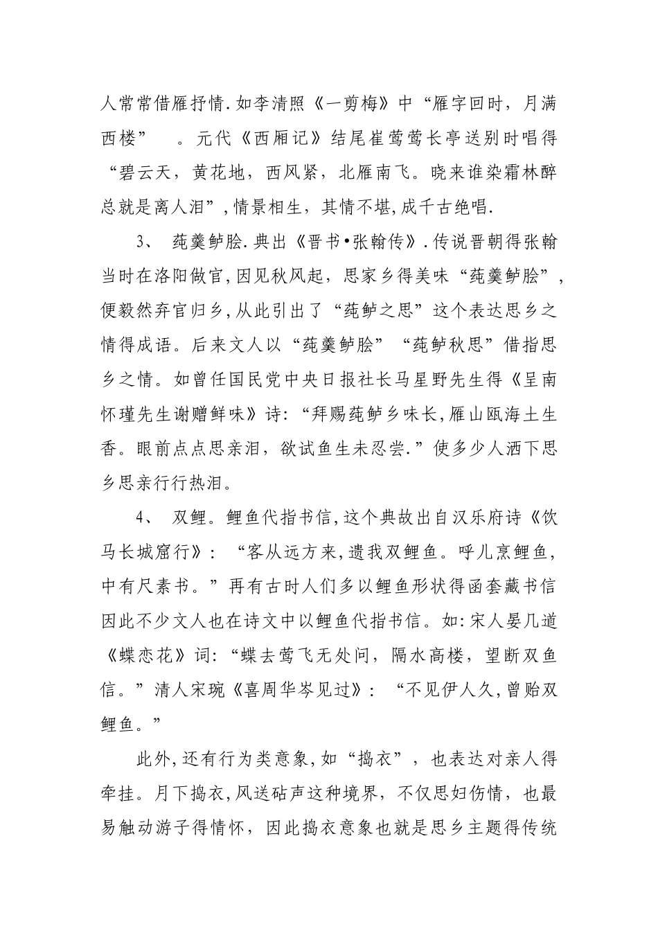 常见诗歌意象分类_第3页