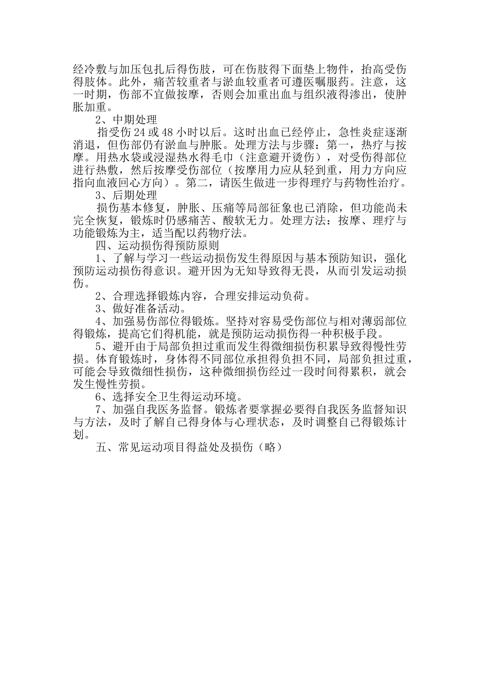 常见运动损伤及预防处理原则_第2页