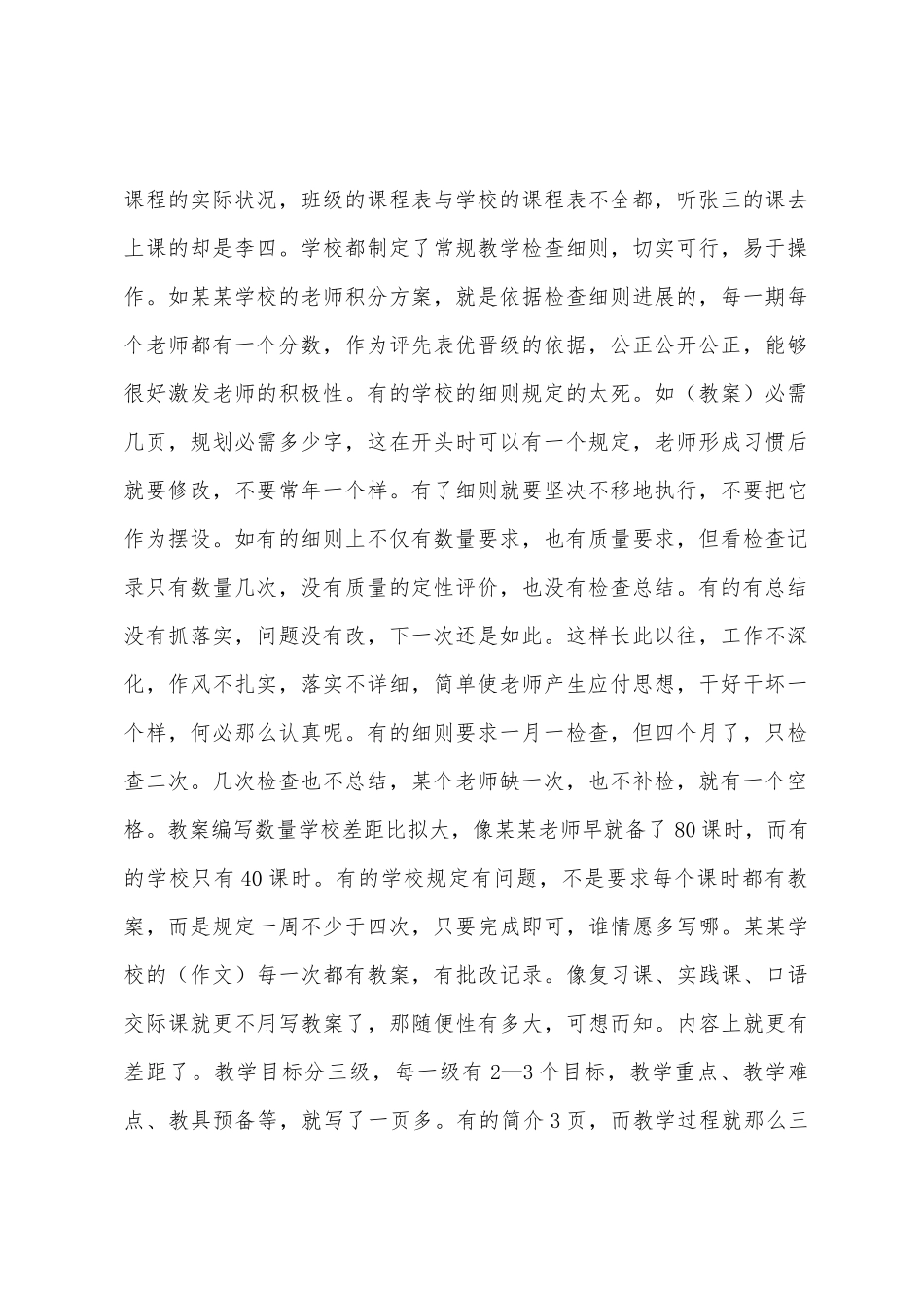 常规教学检查工作总结范文_第2页