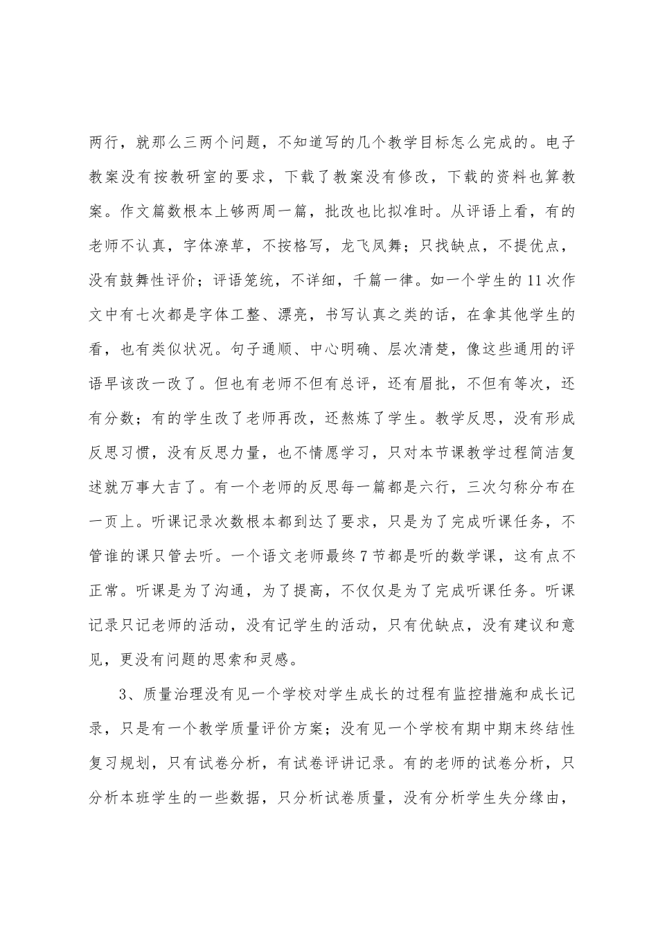 常规教学检查工作总结范文_第3页