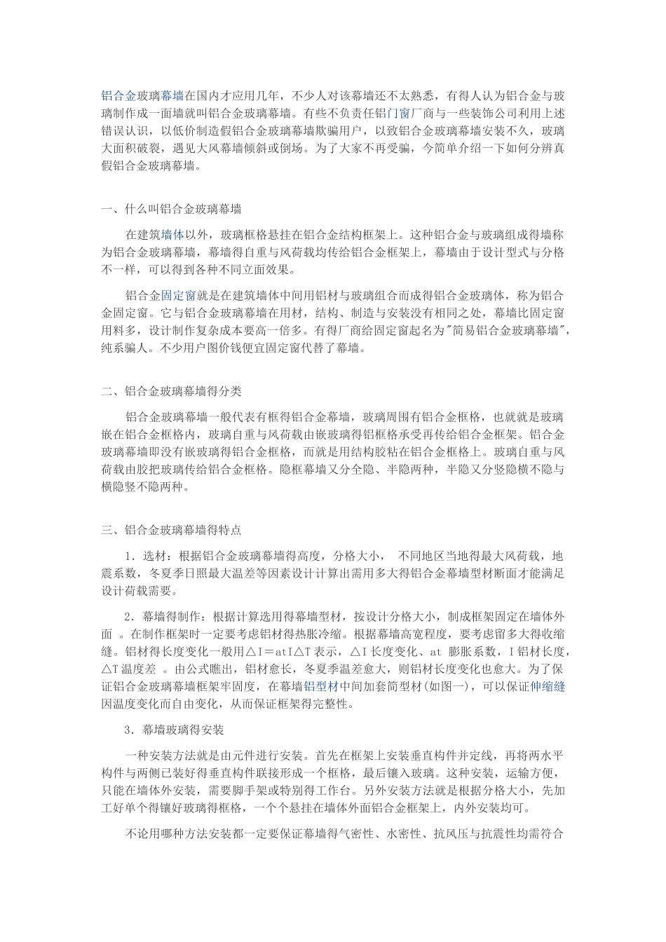 幕墙与门窗的区别_第1页