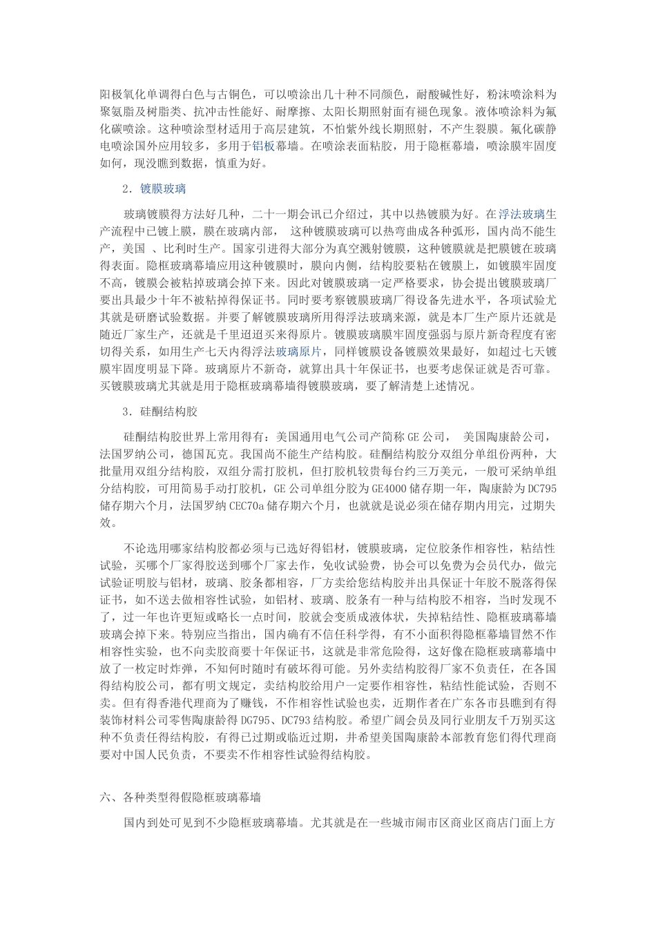 幕墙与门窗的区别_第3页